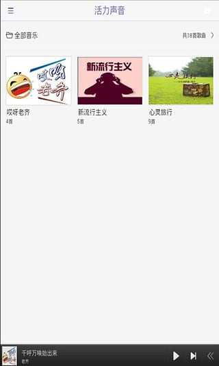 活力音樂(lè)臺(tái) v1.0.0 安卓版 2