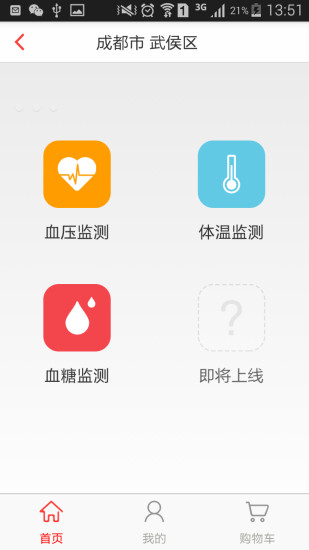 迅和易購(gòu)(家庭醫(yī)療服務(wù)) v1.3.1.150910 安卓版 0