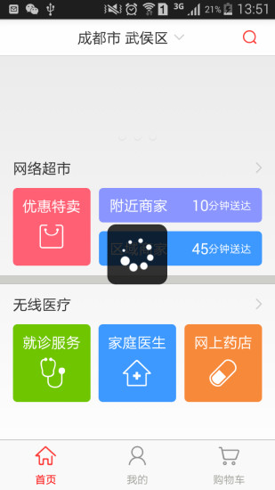 迅和易購(gòu)(家庭醫(yī)療服務(wù)) v1.3.1.150910 安卓版 1