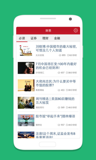 財思(財經資訊) v2.1.0 安卓版 0