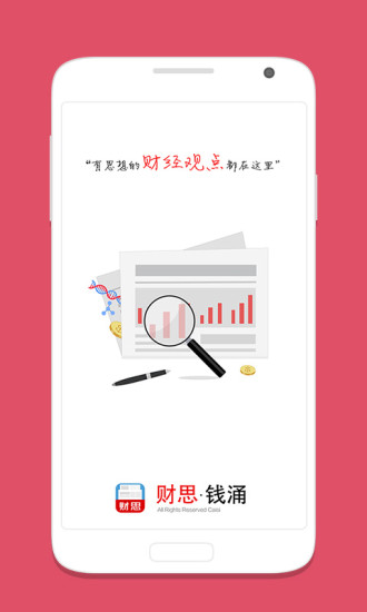 財思(財經資訊) v2.1.0 安卓版 3