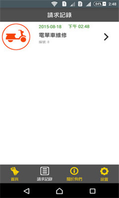 生活奇?zhèn)b(維修服務) v1.0 安卓版 1
