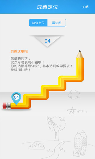 智慧成績單 v1.0 安卓版 1