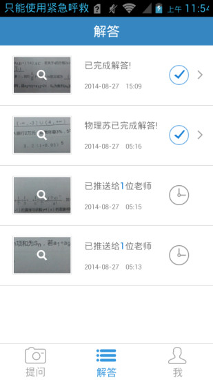 微家教app v1.0 安卓版 0