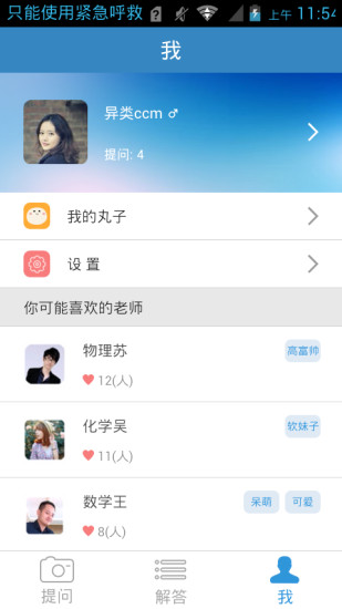 微家教app v1.0 安卓版 1