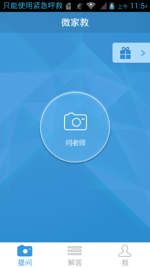 微家教app v1.0 安卓版 2