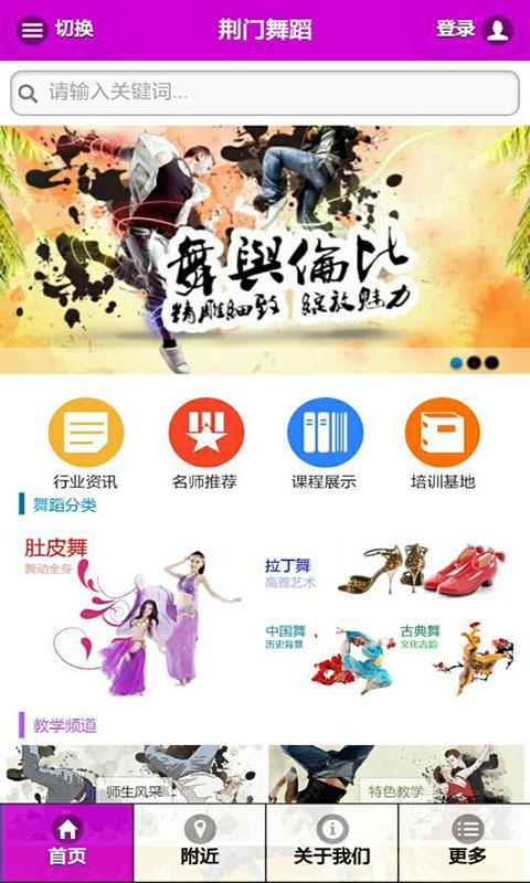 荊門舞蹈(舞蹈培訓) v1.0 安卓版 1