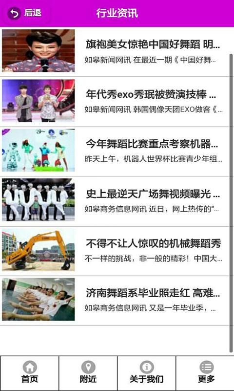 荊門舞蹈app
