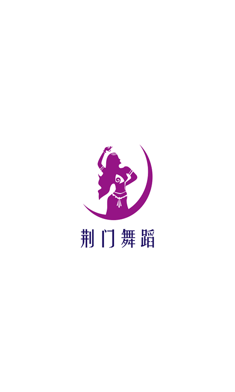 荊門舞蹈(舞蹈培訓) v1.0 安卓版 3