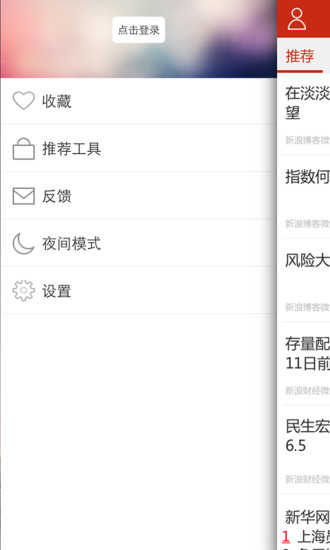 財經(jīng)熱點(財經(jīng)資訊) v1.0 安卓版 0