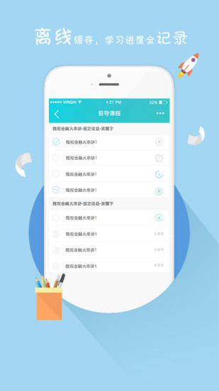 金程網(wǎng)校app(cpa學習) v6.0.0 安卓版 0