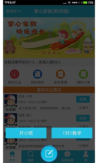 掌心家教1