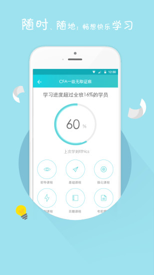 金程網(wǎng)校app