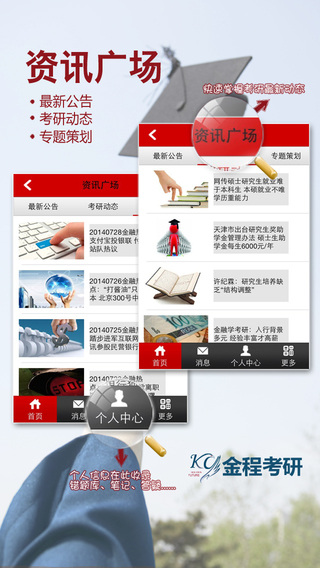 金程考研 v1.0.0 安卓版 3
