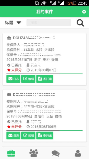 找公估 v2.0.3 安卓版 1