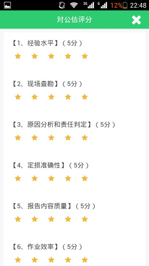 找公估 v2.0.3 安卓版 3