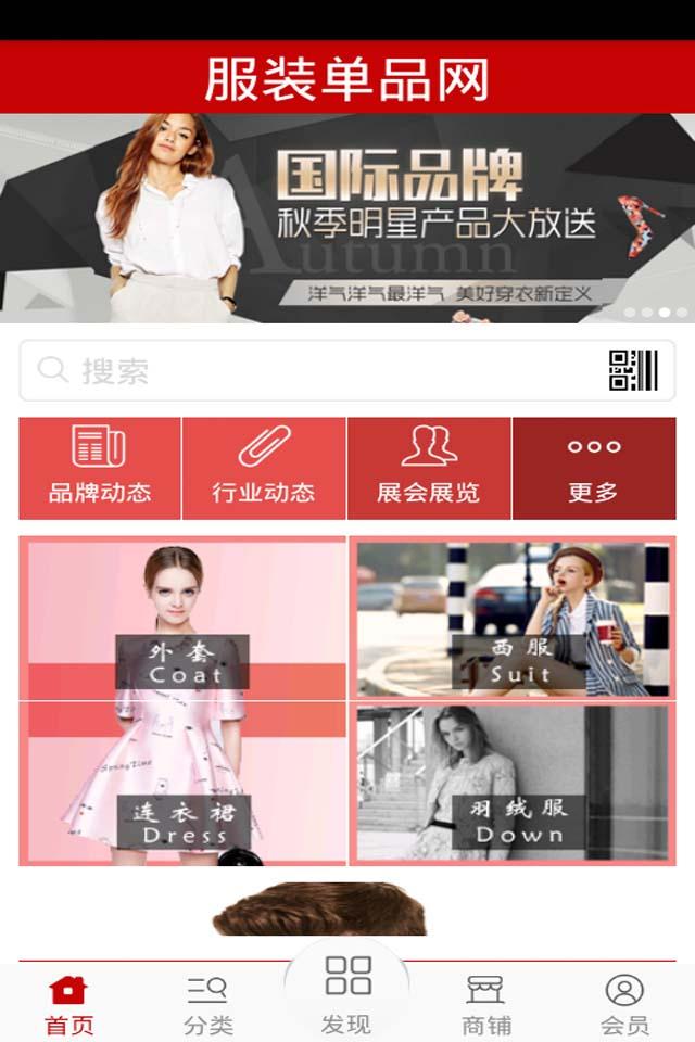 服裝單品網(wǎng) v1.0 安卓版 1