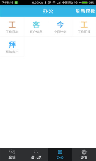 小蘋果OA v1.0 安卓版 0