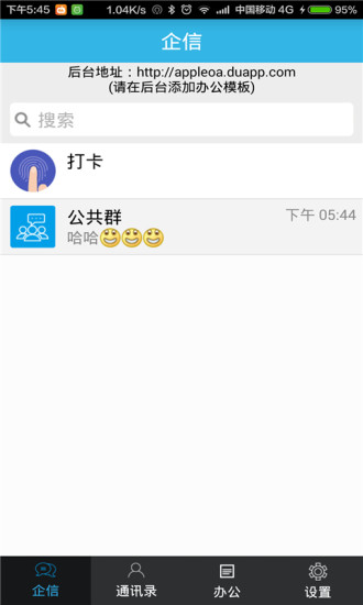 小蘋果OA v1.0 安卓版 2