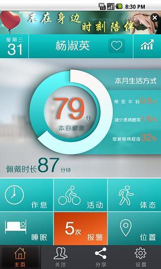 e伴健康導(dǎo)航儀 v1.10 安卓版 1