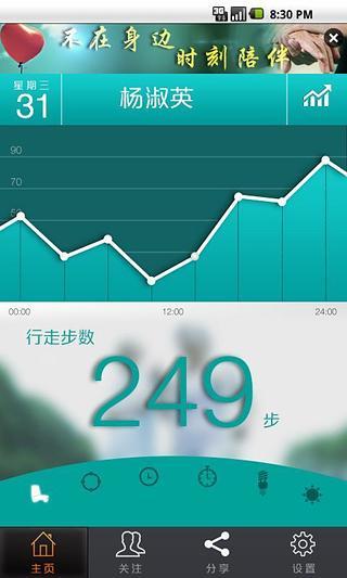 e伴健康導(dǎo)航儀 v1.10 安卓版 3