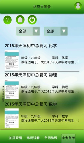 北教網(wǎng)點(diǎn)滴學(xué)習(xí)客戶端 v1.2.11 安卓版 1