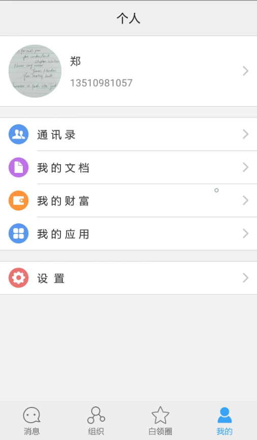 端管云(云辦公) v2.0 安卓版 0