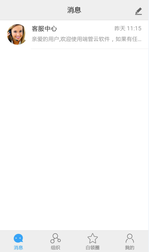 端管云(云辦公) v2.0 安卓版 2