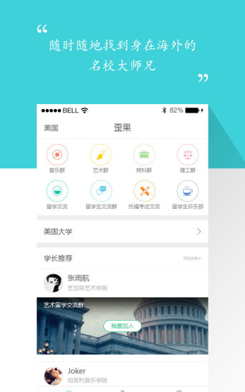 517歪果蘋果版(國際校園社交)3
