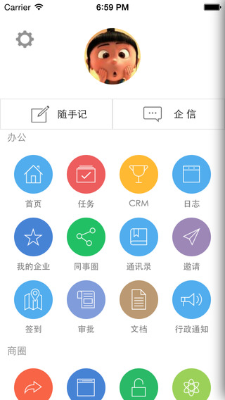 偉狗(企業(yè)辦公平臺(tái)) v2.0.9.1 安卓版 2