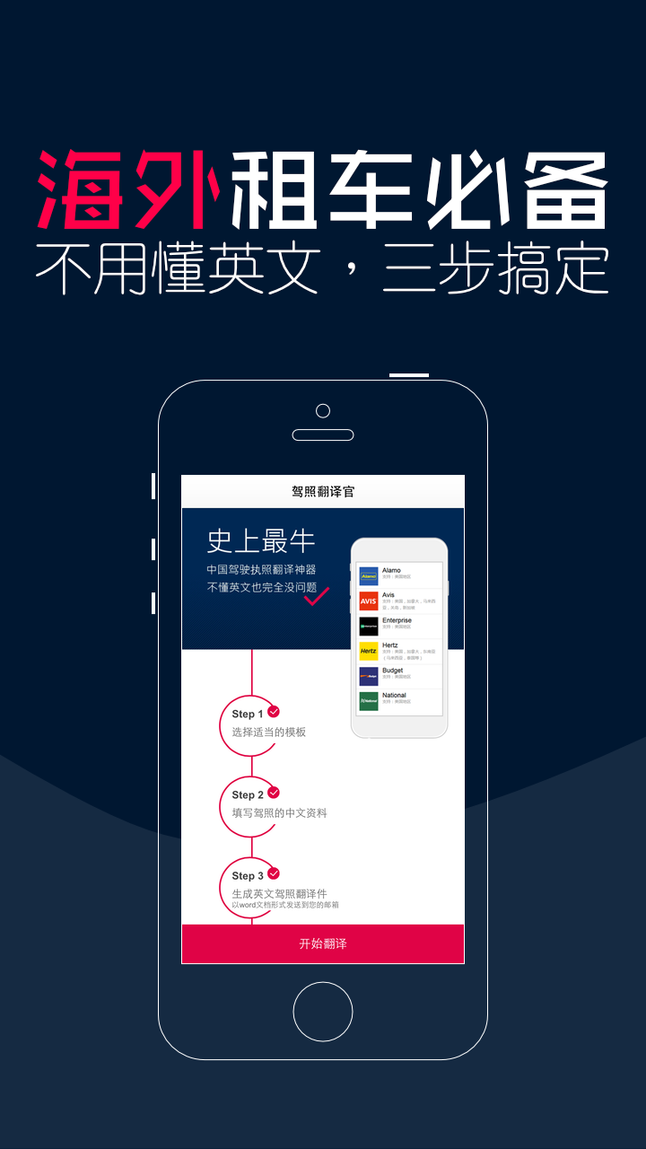 駕照翻譯官(海外租車) v1.0 安卓版 0