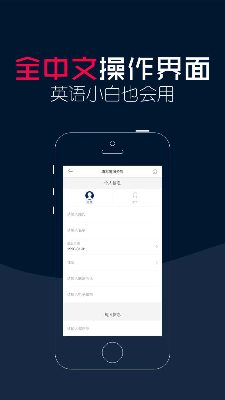 駕照翻譯官(海外租車) v1.0 安卓版 1