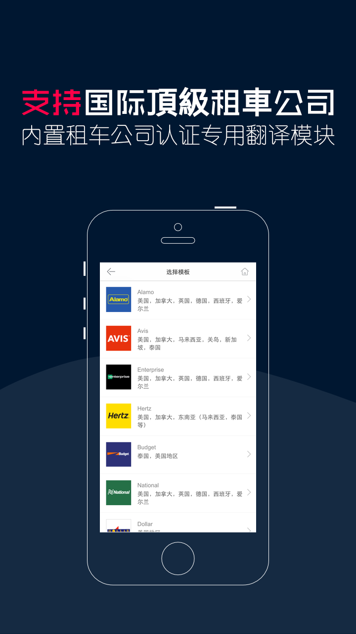 駕照翻譯官(海外租車) v1.0 安卓版 2