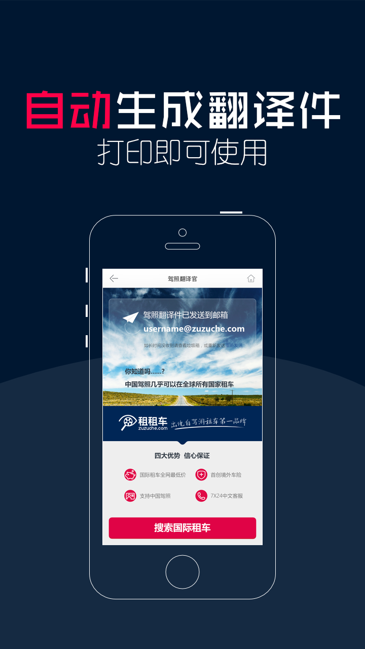 駕照翻譯官(海外租車) v1.0 安卓版 3