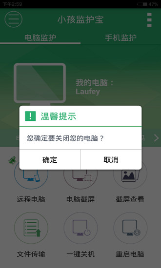 兒童監(jiān)護(hù)寶 v7.7.4 安卓版 1