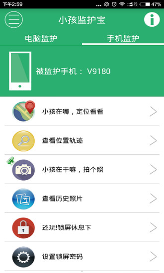兒童監(jiān)護(hù)寶安卓版