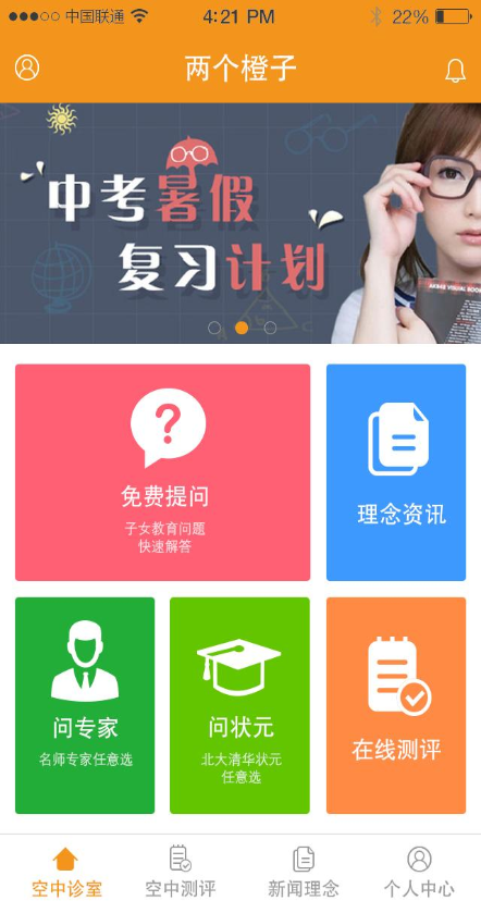 兩個橙子(教育咨詢) v1.0.0 安卓版 2