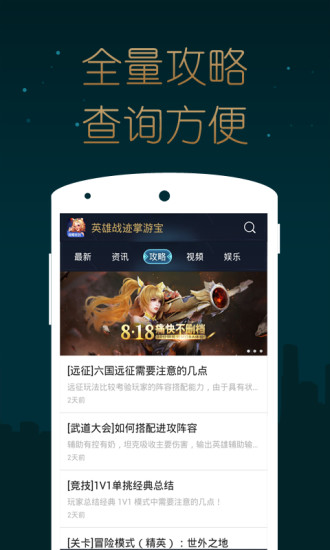 英雄戰(zhàn)跡掌游寶 v1.0.0 安卓版 0