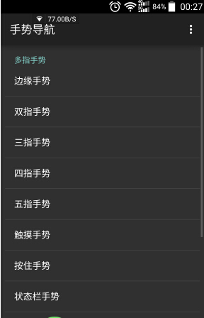 xposed手勢導(dǎo)航 v1.1.1 安卓漢化版 0