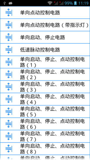 電工專家軟件 v2.1.3 安卓版 1
