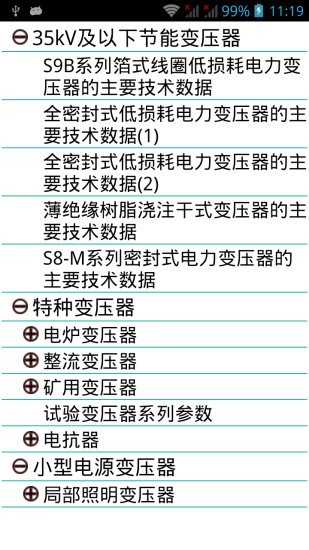 電工專家app下載