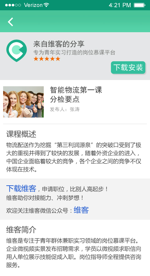 維客輕應(yīng)用(求職招聘) v1.0 安卓版 1