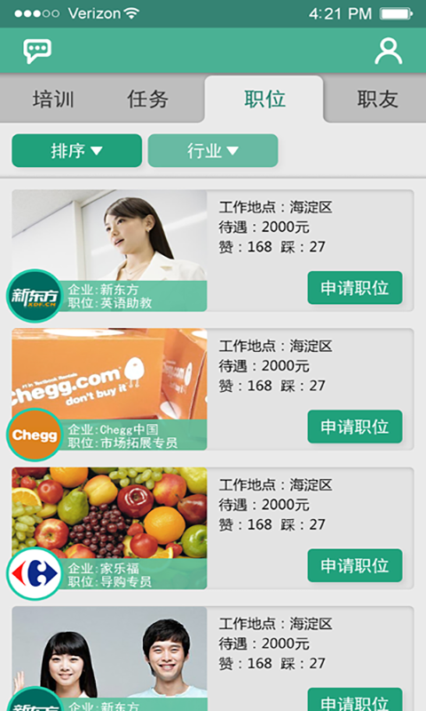 維客輕應(yīng)用(求職招聘) v1.0 安卓版 3