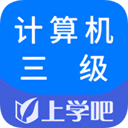 計算機(jī)三級題庫修改版