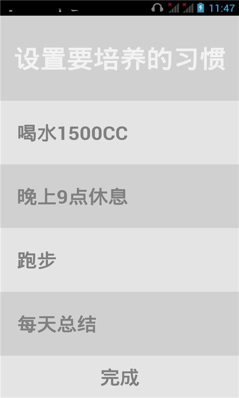 習(xí)慣養(yǎng)成計(jì)劃 v3.0 安卓版 1