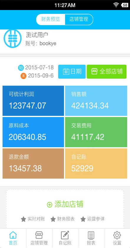 電商寶 v4.2.2 安卓版 0