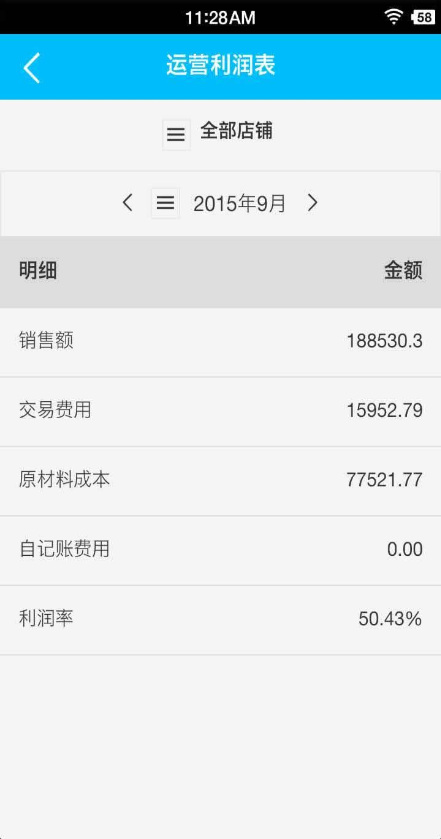 電商寶 v4.2.2 安卓版 3