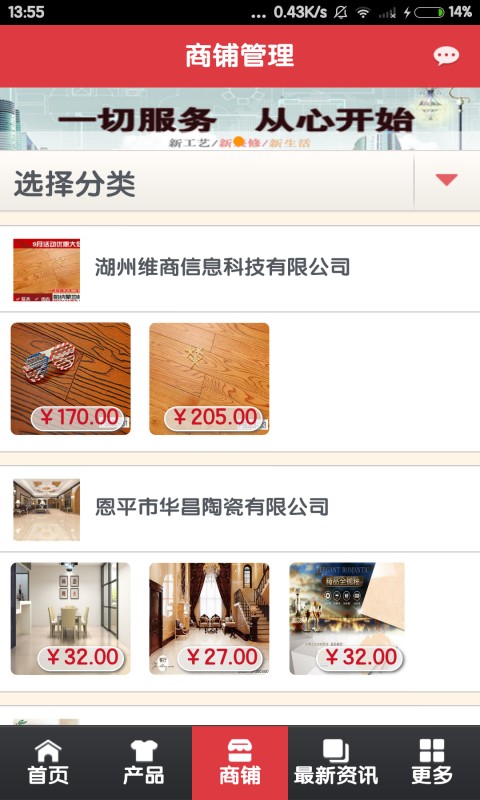 裝飾信息網(wǎng) v2.0.3 安卓版 1