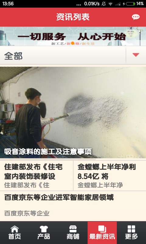 裝飾信息網(wǎng) v2.0.3 安卓版 3