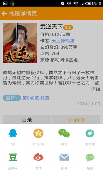 旗峰閱讀 v1.7.0 安卓版 3